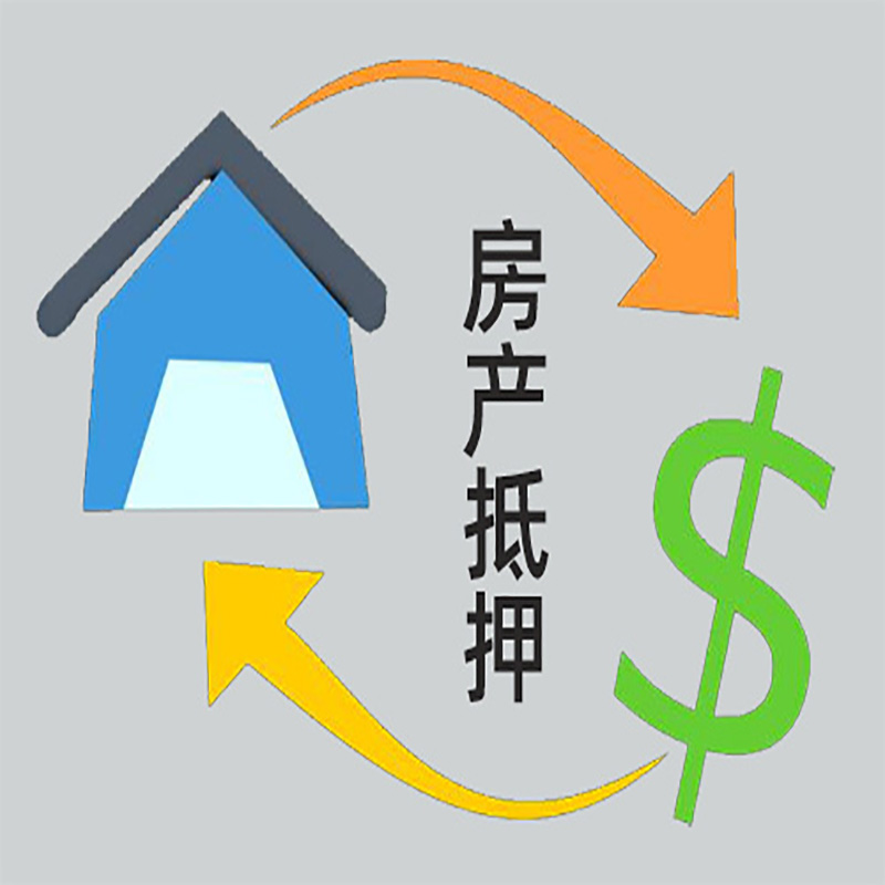 江南房产抵押贷款定义|住房抵押贷款|最新攻略