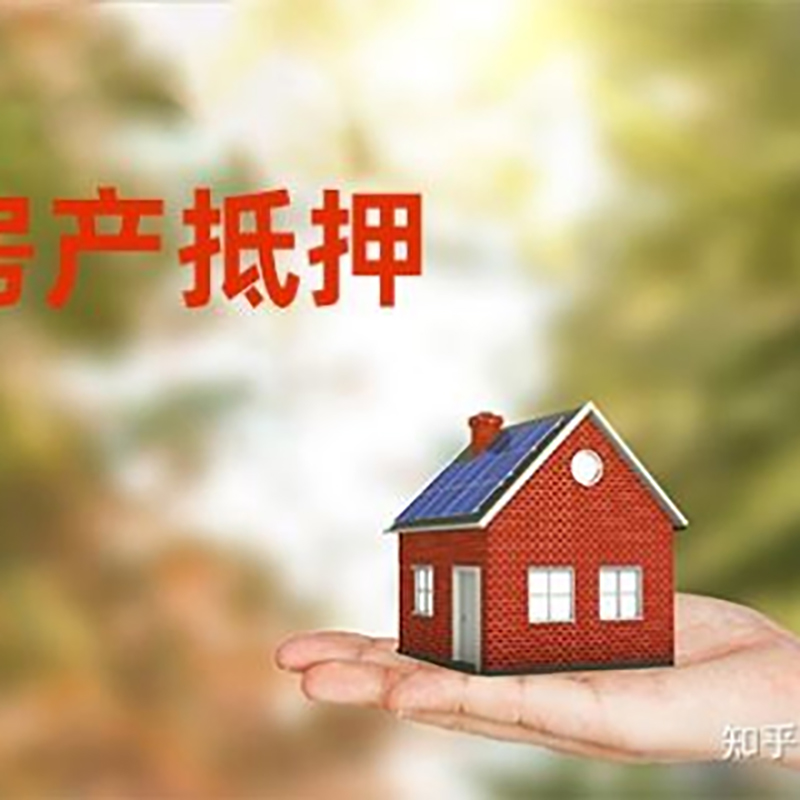 江南房屋抵押贷款利率|银行房产抵押贷款-可贷好多年